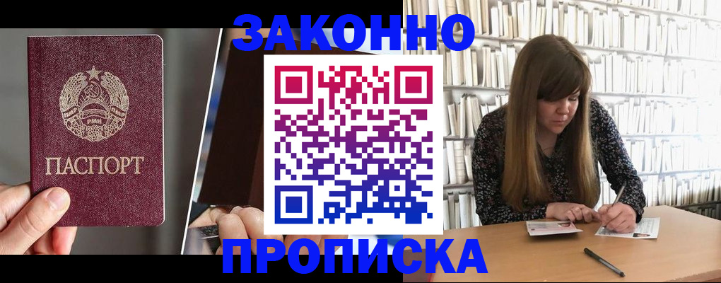 временная регистрация надежно в Судаке