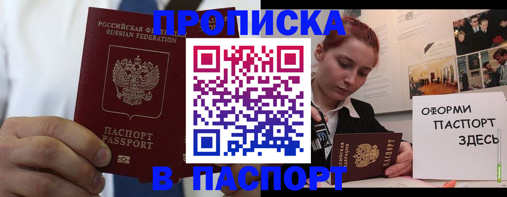 прописка ребенка в Судаке