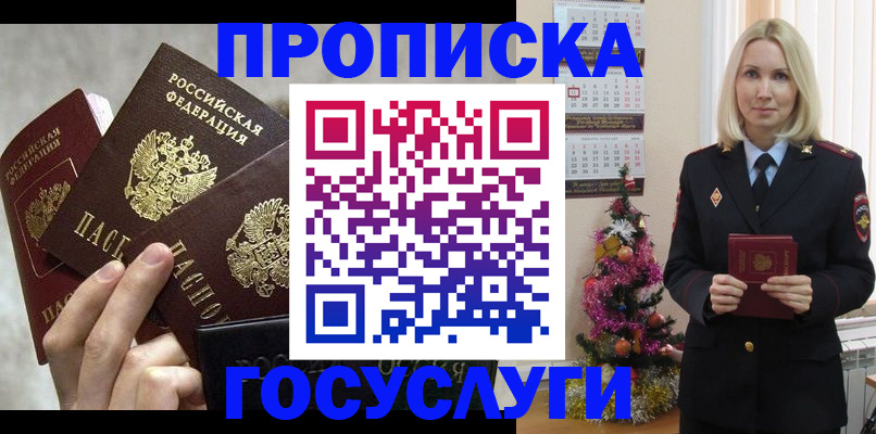 прописка в квартире в Судаке