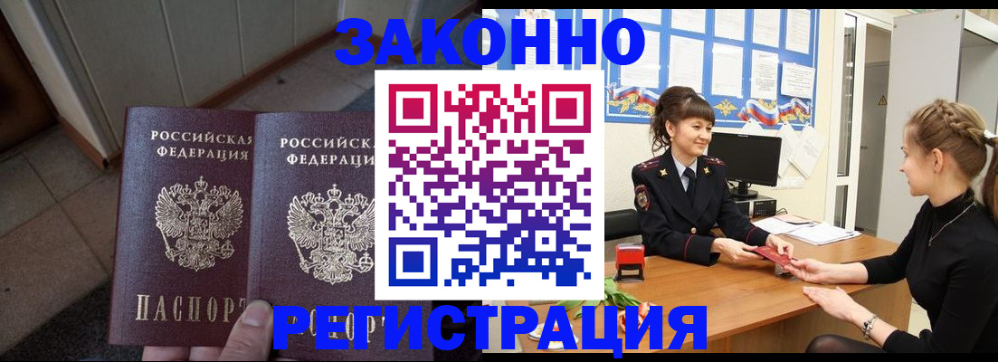 прописка штамп в Судаке